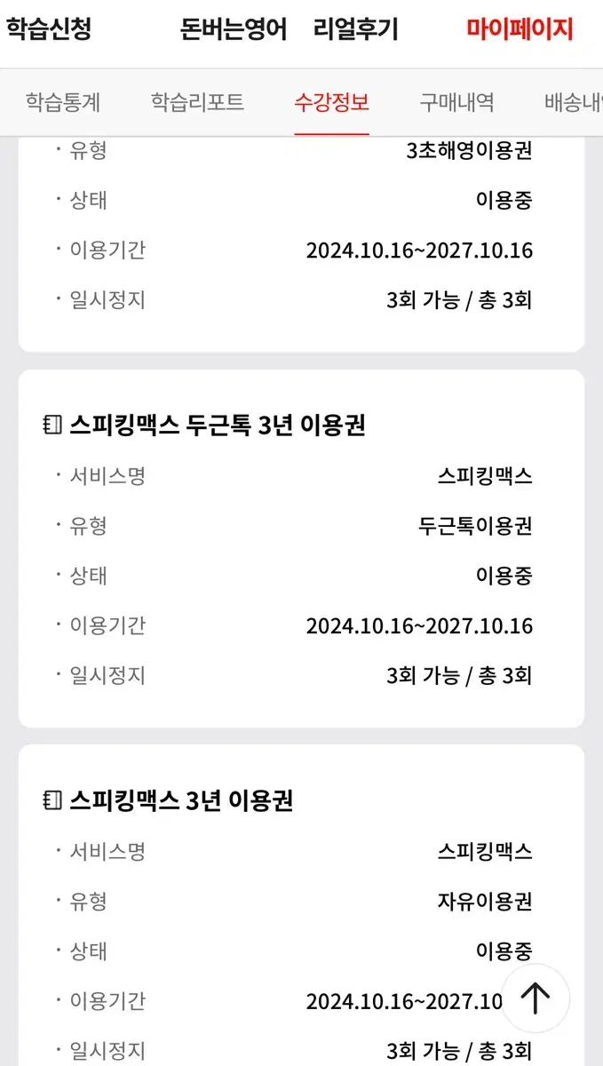 스피킹맥스 3년 이용권+교재15권 저렴히 팝니다!